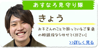 あすなろ見守り隊 きょう