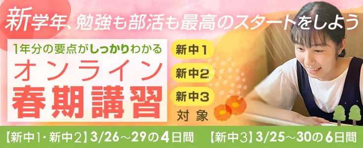 春期講習2023