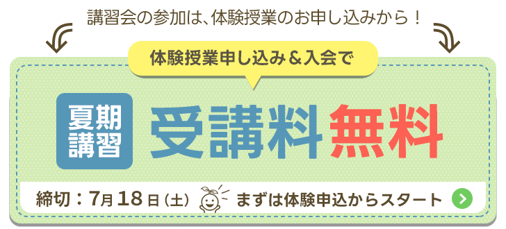 受講料50%OFF