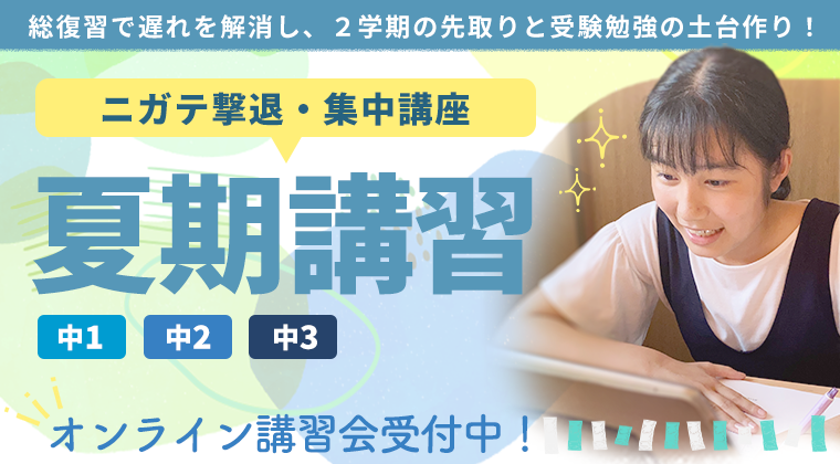 夏期講習2026